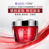 玉兰油（OLAY）新生塑颜金纯大红瓶晚霜50g【印尼版】女生新年礼物