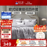 富安娜家纺四件套 高档提花套件纯棉床单四件套康斯 230*229cm 灰色