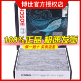 博世原装 空调滤芯/活性炭滤清器适用 铃木天语SX4/尚悦/雨燕/锐骑/速翼特