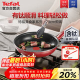 特福平底锅牛排不粘煎锅少油烟有钛煎饼锅电磁炉燃气灶通用28cm