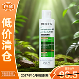 薇姿德科丝去屑倍护洗发水 200ml 绿标水润版去屑水润  【临期清仓】