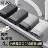 雪中飞【7A抑菌桑蚕丝裆】男士内裤男款纯棉平角裤青年大码四角短裤衩