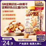三只松鼠罐装每日坚果500g 干果核桃腰果葡萄干休闲零食 团购送礼