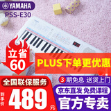 雅马哈（YAMAHA）儿童电子琴PSS-E30/F30/A50宝宝启蒙音乐玩具婴幼儿早教钢琴 PSS-E30官方标配+全套配件