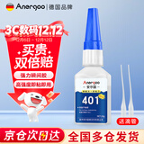 ANERGOO 安尔固 401强力胶水京东自营通用型瞬干无痕胶粘得牢金属纸张木材陶瓷塑料橡胶玉石胶快干透明万能胶