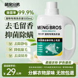 萌宠兄弟宠物去毛洗衣液床单被子去尿骚除臭留香洗衣粉猫咪狗狗衣服洗衣剂