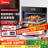 美的（Midea）蒸烤箱一体机嵌入式家用蒸烤箱55L大容量蒸烤一体机 APP智控搪瓷内胆蒸箱烤箱蒸烤炸三合一BS5053W