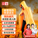 京玺 防火隔热披风斗篷家用消防逃生用应急阻燃毯灭火剂浸泡型 成人款