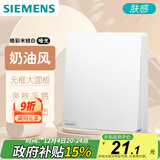 西门子（SIEMENS）开关面板 二开单控 哑光亲肤奶油风  皓彩米绒白5TA26221NC013P