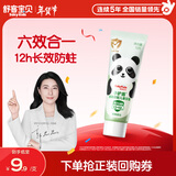 舒客宝贝儿童牙膏小护盾长效防蛀旅行装10g1支装（10-12岁）