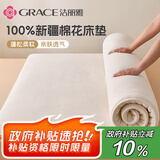 洁丽雅（Grace）床褥 100%新疆棉花床垫床褥保暖垫被全棉加厚棉絮 180*200cm