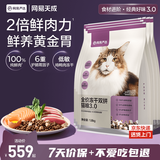 网易严选全价冻干双拼猫粮3.0 主粮成幼猫高鲜肉鸡鸭无谷护肠胃1.8kg *6袋