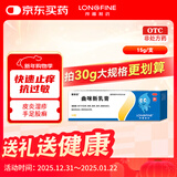 易菲莎 曲咪新乳膏15g/支 治疗手足癣 体癣 股癣 湿疹 接触性皮炎 脂溢性皮炎神经性皮炎 龟头炎包皮炎专用药肛门肛周阴囊私处瘙痒脂溢性皮炎湿疹真菌感染止痒