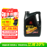 丰田（TOYOTA）一汽原厂机油SN全合成5W-20 RAV4荣放卡罗拉威驰普拉多花冠皇冠4L