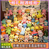 麦儿飞乐毛绒玩具婚庆婚礼抛洒娃娃可爱公仔套餐现场互动结婚七夕礼物