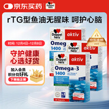 双心（Doppel herz）rTG深海鱼油软胶囊抗炎心脑健康成人中老年omega-3含DHA+EPA3盒装