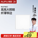 奥普led平板灯厨房吊顶灯嵌入式卫生间浴室灯厨卫灯集成吊顶灯面板灯 方灯18W 300*300