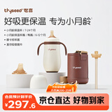 世喜小月龄保温杯316L不锈钢吸管水杯保温奶瓶棕杯套+鸭嘴+直饮吸管