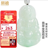 凤禧珠宝 天然翡翠观音玉吊坠男士款玉石吊坠玉佩项链送男友新年礼物