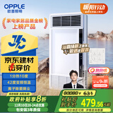欧普（OPPLE）京东集采JC系列风暖浴霸S3 国家补贴抱抱暖变频恒温除菌浴霸 京耀