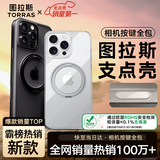 图拉斯支点壳【连续五年销量TOP1】适用苹果15promax手机壳iphone15promax超薄磨砂磁吸支架透明防摔