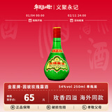 金星牌义聚永记天津玫瑰露酒54度高度纯粮食特产名酒中国香港地区有售 54度 250mL 1瓶 【无礼袋】