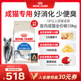 皇家室内成猫粮 I27 通用粮 12月以上 10KG