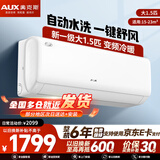 奥克斯（AUX）空调 1/1.5匹p新一级三级能效挂机空调 变频冷暖 低噪 节能省电 自清洁家用卧室壁挂式 家电补贴 大1.5匹 一级能效 省电自清洁空调(23平内)