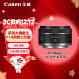 佳能（Canon）RF50mm F1.8 STM 大光圈标准定焦镜头 微单镜头