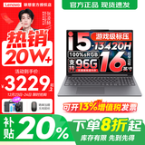 联想小新16/小新Pro16GT AI元启 2025新品可选补贴高性能轻薄笔记本电脑 学生手提办公本 标压酷睿 13代i5 24G 512G 标配｜小新16国家补贴 16英寸大屏