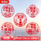 光多拉乔迁之喜装饰玻璃静电贴新居布置搬家入宅仪式用品窗花纸窗贴门贴