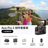 影石Insta360【骑行出游】影石Insta360 Ace Pro 2旗舰运动相机徕卡镜头AI防抖 双电版 【套装配件5折】创作者套装双电池版 官方标配