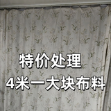 特价清仓4米乘2.3米大布料可做房间窗帘工地宿舍床上防污防尘布料 仙草 4米*2.3米布料