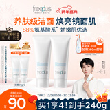 芙丽芳丝（Freeplus）洗面奶男女士氨基酸洁面乳100g*2生日元旦礼物送男女朋友