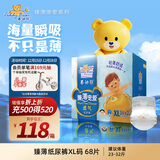 泰迪熊（Teddy Bear）臻薄透气纸尿裤XL68片(12-17公斤)婴儿尿不湿超薄干爽