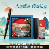 派克（PARKER）签字笔IM宝珠笔商务送礼定制刻字男女生日毕业礼物礼品文具礼物高端商务礼 升学上岸礼物 IM魅影黑耀红宝珠笔大唐礼盒