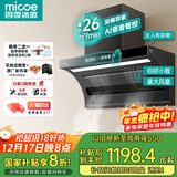 四季沐歌油烟机家用顶侧双吸抽油烟机大吸力厨房抽烟机脱排油烟机免拆自清洗抽烟机一级能效侧顶吸油烟机 [品质升级]D50A-26爆吸|语音控制|燃气监测