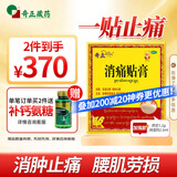 奇正藏药 消痛贴膏1贴/袋*16贴/盒膏药 活血化瘀 消肿止痛贴 风湿类风湿疼痛 腰肌劳损 骨质增生 陈旧性伤痛