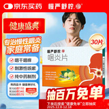 慢严舒柠咽炎片0.25g*15片*2板慢性咽炎咽干咽痒刺激性咳嗽喉咙痒干咳异物感咽喉炎 急性扁桃体炎咽喉肿痛咽炎流感甲流嗓子疼 京东大药房