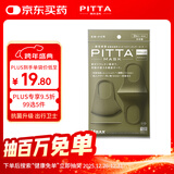 PITTA MASK 防花粉灰尘口罩 卡其色3枚/袋 成人标准码可清洗使用 