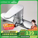 卡贝（cobbe） 卫浴淋浴花洒套装卫生间淋雨喷头浴缸龙头水阀浴室手持简易花洒 精铜单出水龙头