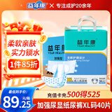 益年康夜用型成人纸尿裤XL码40片特大号(臀围:110-160cm)老年人尿不湿