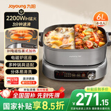 九阳（Joyoung）电火锅IH秒涮火锅专用锅电磁炉电磁加热2200W多功能锅6L烤涮分体式电煮锅鸳鸯锅HG60-G855