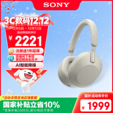 索尼（SONY）WH-1000XM5【政府补贴】头戴式无线降噪耳机 AI智能降噪 铂金银 双11 购物推荐