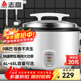 志高（CHIGO）商用电饭煲大容量电饭锅食堂酒店餐厅工厂地直身机械大号老式电煮加厚不粘饭锅 18L【20-30人用】可煮8斤米