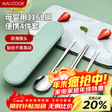 美厨（MAXCOOK）316L不锈钢筷子勺子叉子餐具套装 便携式筷勺四件套 绿MCGC1061