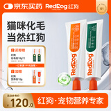 红狗 化毛膏120g+营养膏120g猫咪化毛膏猫咪营养膏化毛球片猫草片排毛