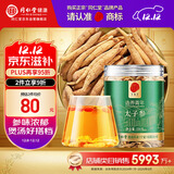 同仁堂品牌 北京同仁堂 太子参100g 可磨参粉泡茶泡酒养生非中药材