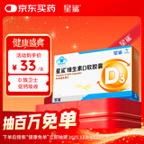 星鲨维生素d3软胶囊 儿童青少年成人孕妇中老年 促进钙吸收30粒