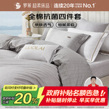 罗莱家纺100%纯棉抗菌四件套床上用品200*230cm京东定制款